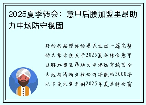 2025夏季转会：意甲后腰加盟里昂助力中场防守稳固