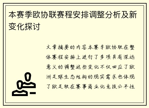 /uploads/images/20260805/ben-sai-ji-ou-xie-lian-sai-cheng-an-pai-tiao-zheng-fen-xi-ji-xin-bian-hua-tan-tao.webp